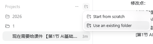 Codex 客户端选择已有工作目录